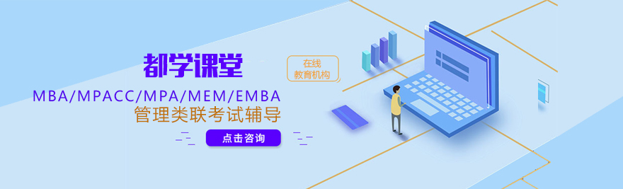 管理类联考在线教学场景