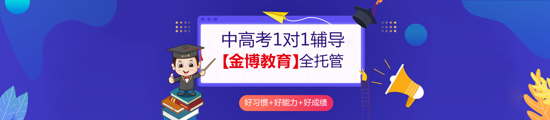 惠州金博教育
