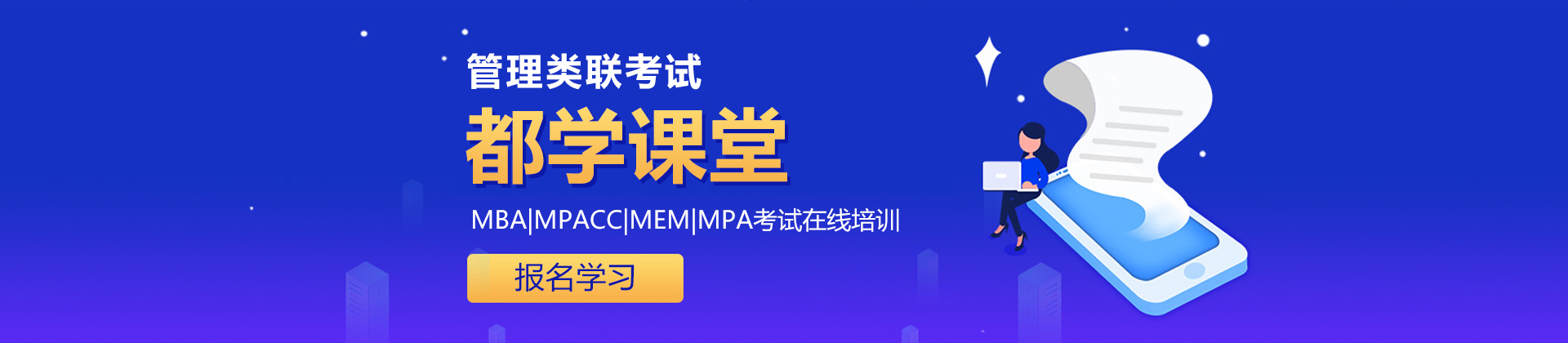 武汉都学课堂