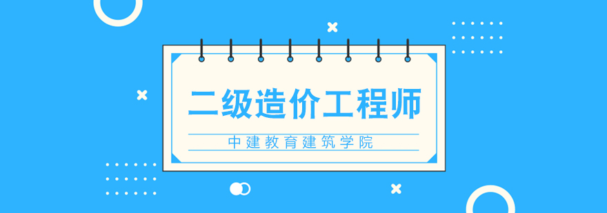 造价工程师职业发展路径