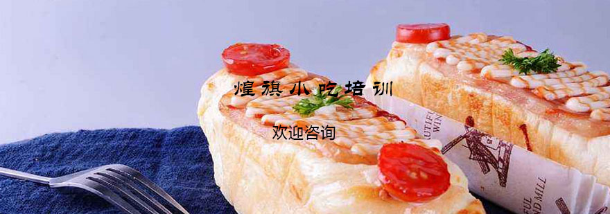 煌旗烘焙实操课堂