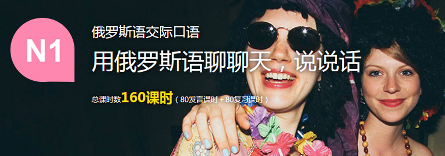 俄语在线课堂