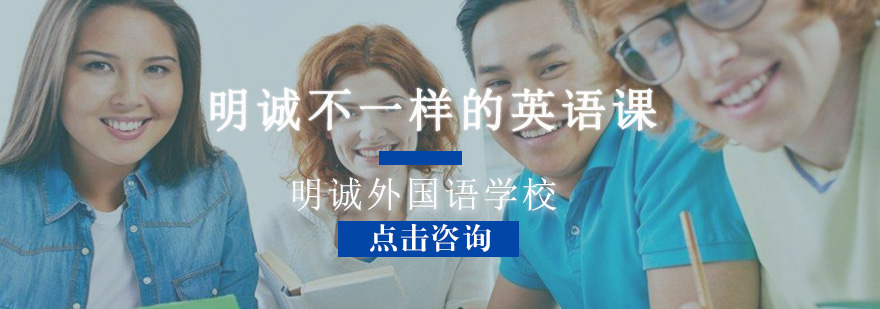 明诚英语课堂实景