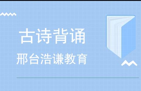 学语文背是硬道理浩谦教育古诗文马上安排