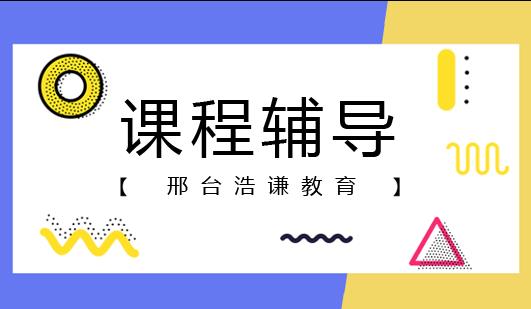 聚才中高考邢台浩谦筑梦未来