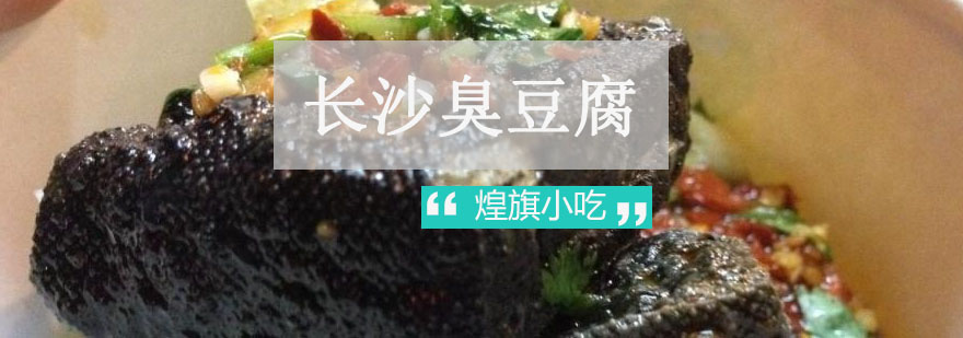 臭豆腐制作过程