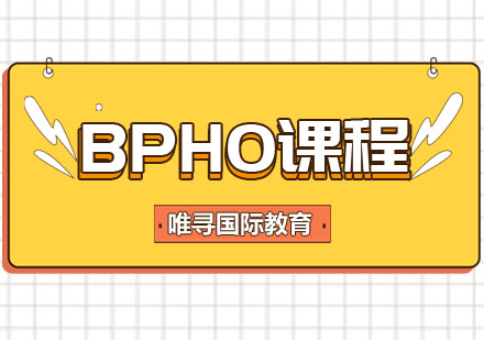 BPhO课程