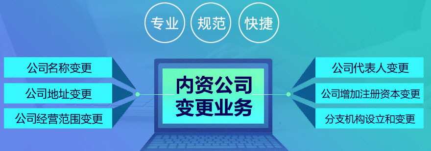 企业信息变更流程示意图