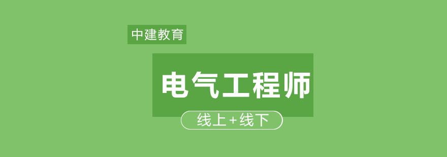 电气工程师三阶教学示意图