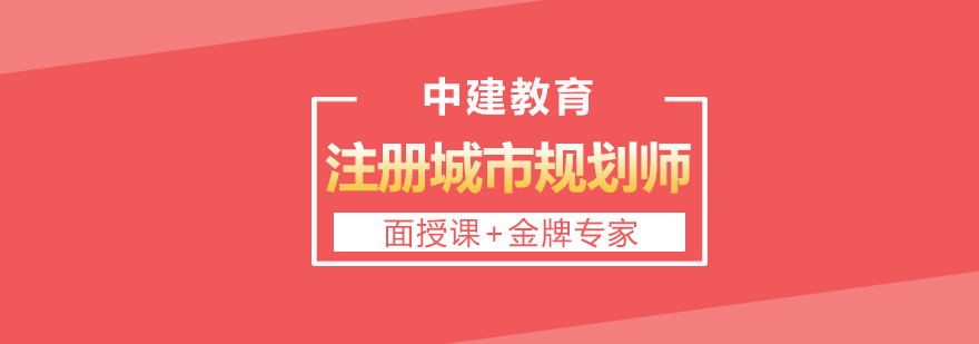 城市规划师课程体系图解