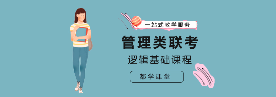 逻辑思维训练图示