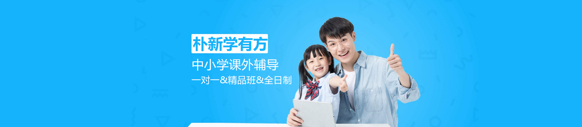 福州朴新学有方学校