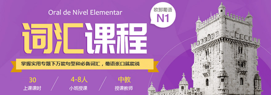 葡语词汇教学场景