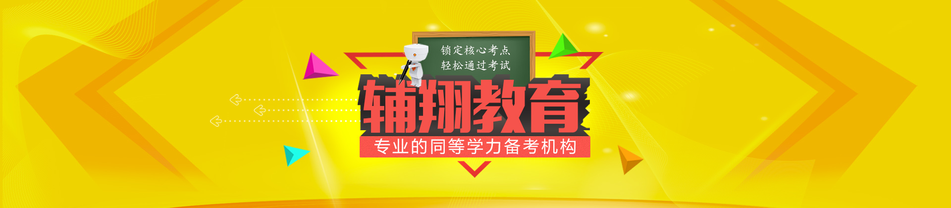 烟台辅翔教育