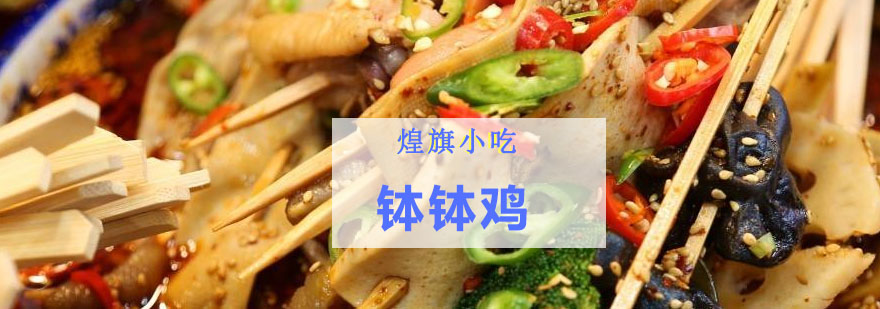 钵钵鸡成品展示