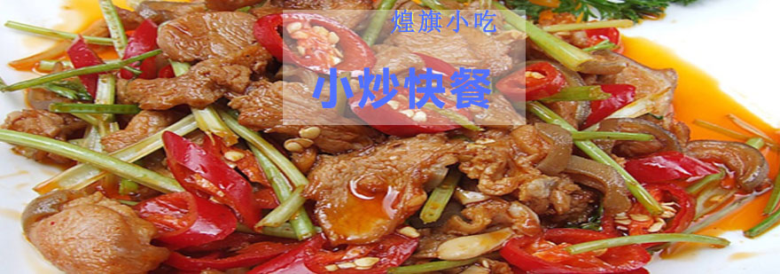 小炒快餐实操教学现场