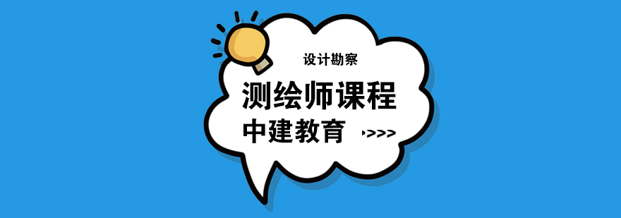 测绘仪器操作实训