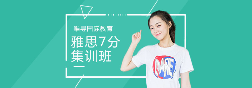 雅思封闭训练课堂
