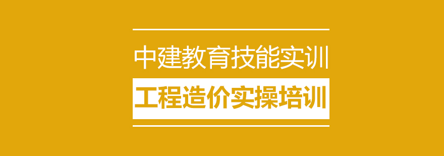 造价实操教学现场