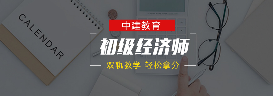 经济师考试教材与学习资料