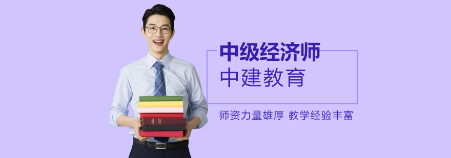 经济师备考课程体系