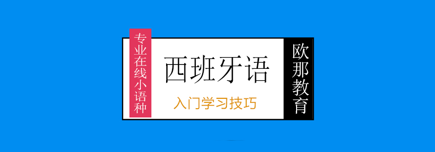 西班牙语课堂实景