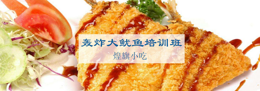 鱿鱼处理工序展示