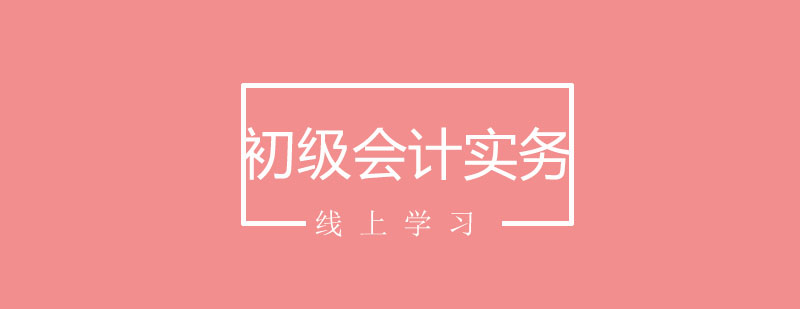 会计实务操作教学