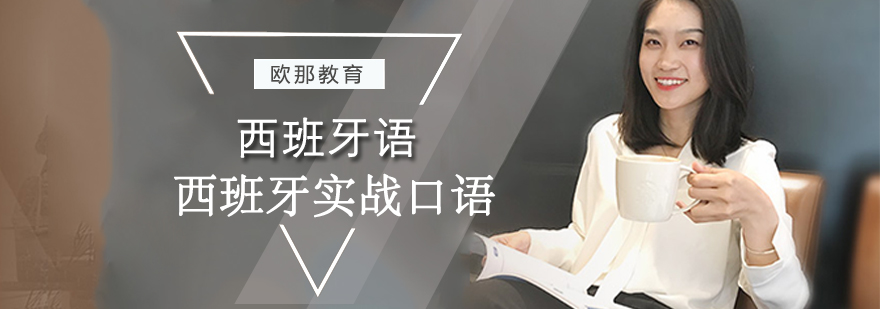 西班牙语场景对话