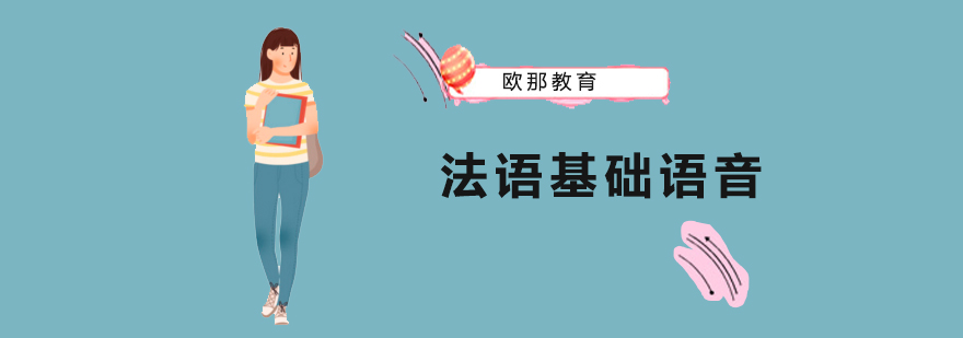 法语语音教学实景
