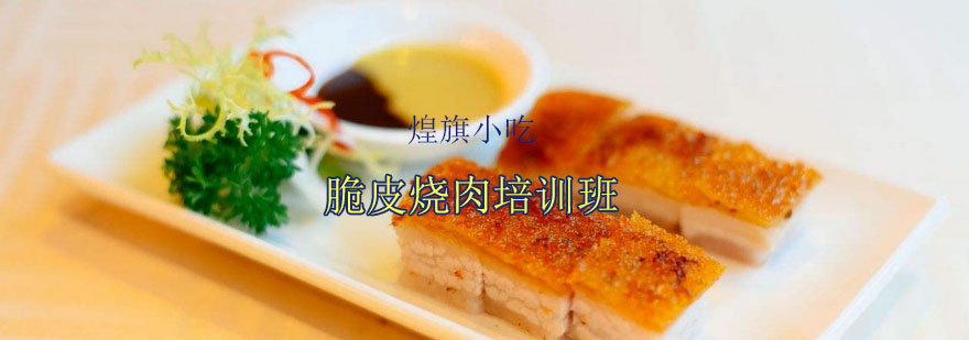 脆皮烧肉制作过程实拍