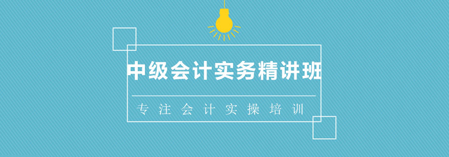 会计实务教学
