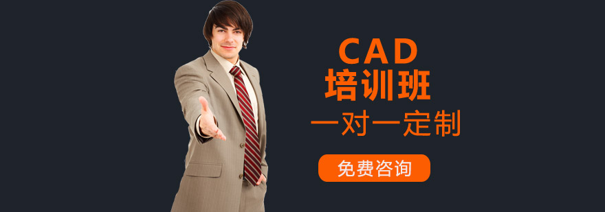 CAD培训班