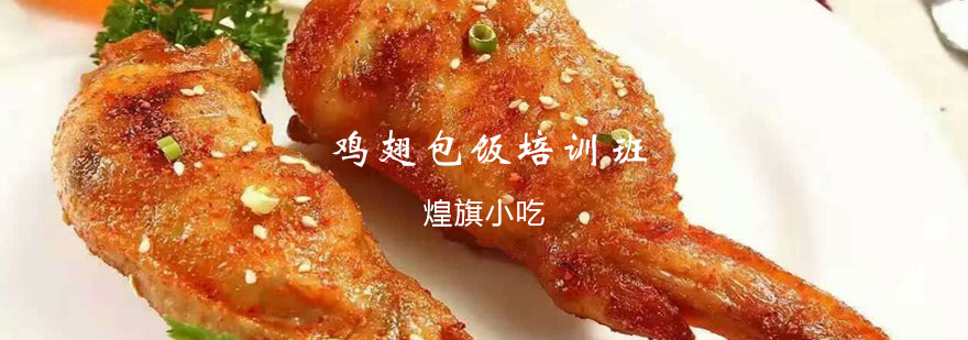 鸡翅包饭制作过程