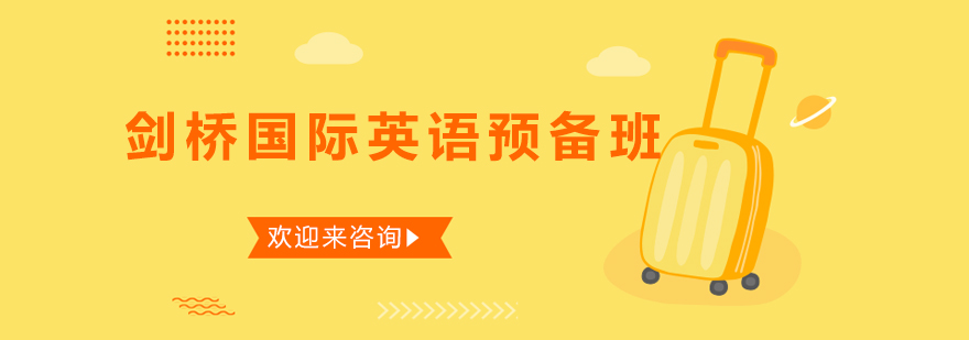 剑桥英语课堂实景
