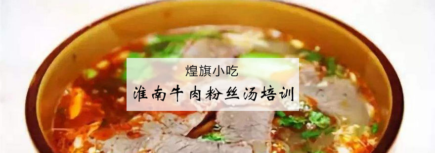 牛肉汤技术实操教学