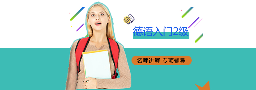 德语课堂实景