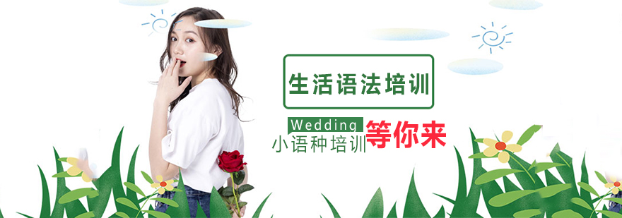 场景化法语教学