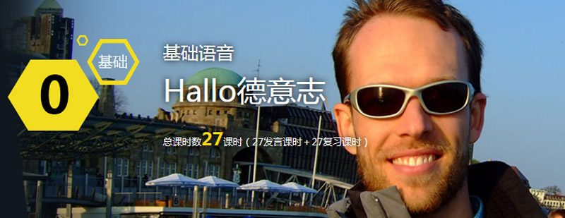 德语发音口型示范