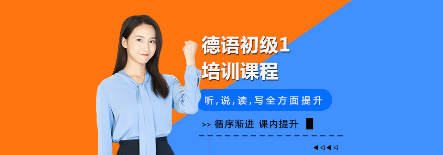 德语课堂实景