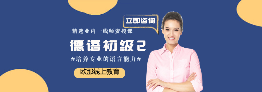 德语课堂互动场景