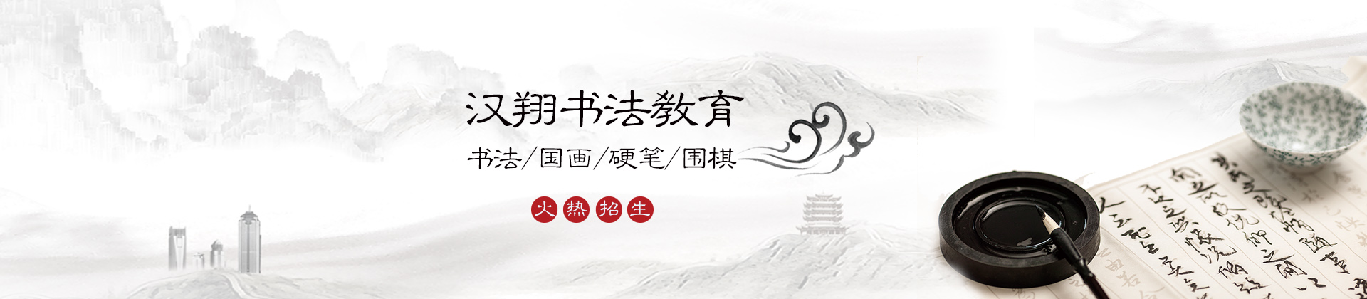 上海汉翔书法教育