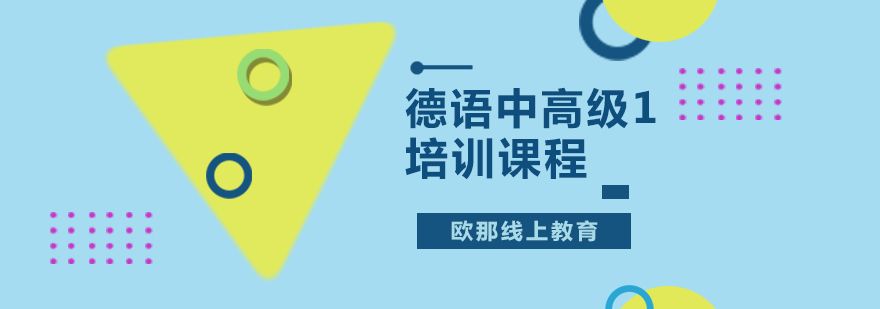 德语情景教学课堂
