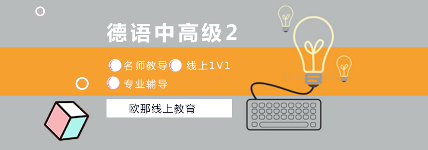 德语课堂实景