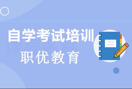 自考教育完全指南：从报名到学历应用全解析