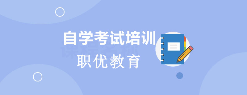 自学考试流程图示