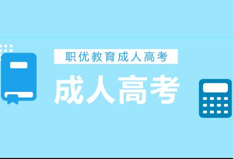 成人学历提升全攻略
