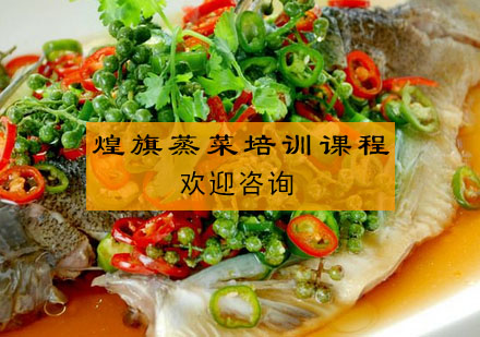苏州蒸菜培训课程