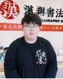上海漢翔書法教育_陳老師