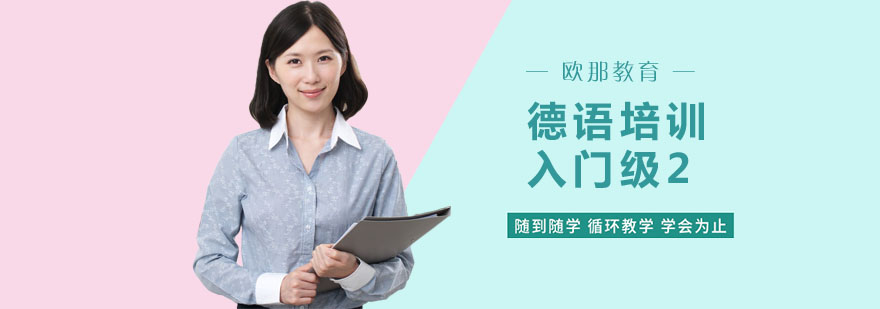 德语课堂实景